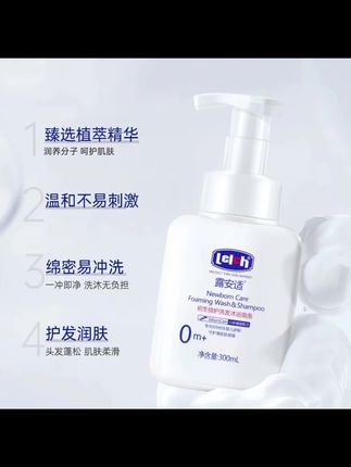 露安适初生倍护洗发沐浴泡泡,婴幼儿沐浴露安利#洗护好物 #自用好物推荐 #婴幼儿用品 #露安适
