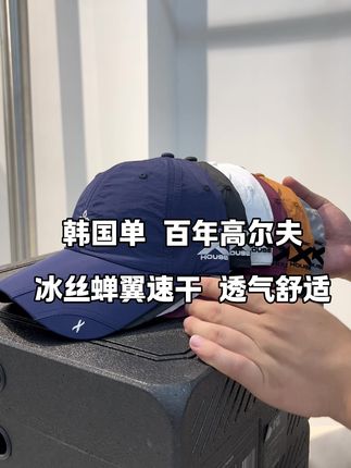 韩国单 百年高尔夫冰丝蝉翼速干 透气舒适 韩国单 百年高尔夫 ,冰丝蝉翼速干 透气舒适#休闲帽#夏季帽子 #外贸服装#棒球帽#速干透气