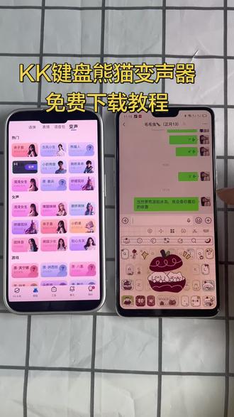 《一起来淘》KK键盘变声器免费获取教程来啦#kk键盘变声器使用教程 #kk键盘变声器怎么发到微信