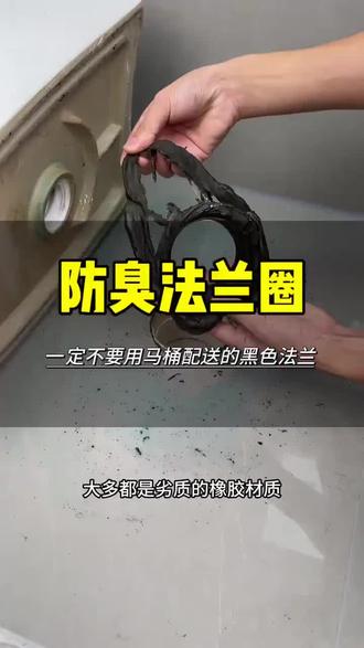 师傅来安装马桶之前一定要提前准备好法兰圈 不然后期很容易漏水反臭味维修可是个大麻烦#卫生间好物 #马桶法兰密封圈 #安装马桶 #防臭