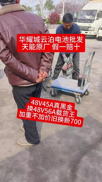 周口换电池 #国轩黄金锂电周口总代理#周口天聚电池#周口本地服务#周口同城