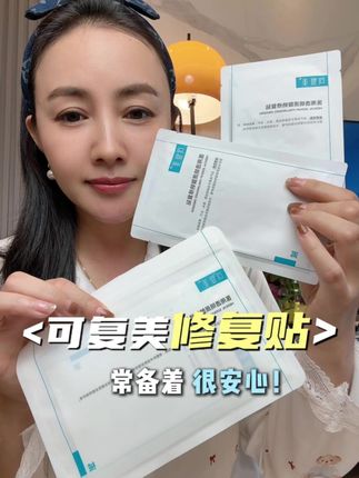 换季爱敏敏的姐妹快来!#可复美 的宝藏单品修复贴,熬夜敏肌的宝子闭眼囤,皮肤再闹情绪也不慌慌啦!#修复贴面膜 #面膜#敏感#强烈推荐