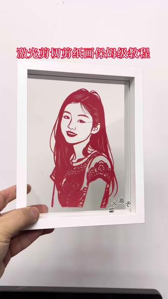 紫外激光切割剪纸画,你学会了吗?#激光打标机 #紫外激光打标机 #激光打标机使用教程
