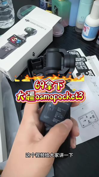 关于69如何拿下大疆(品选补贴)#大疆 #大疆无人机 #活动补贴#大疆action4 #大疆action3