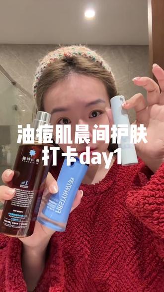 晨间护肤仅需一分半钟 #油痘肌 #护肤 #油痘肌护肤 #护肤打卡 #晨间护肤