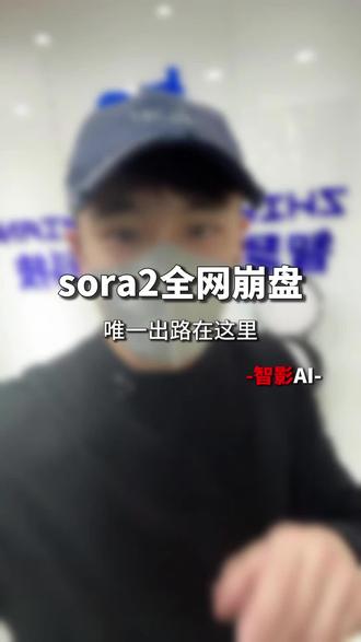Sora2全网宕机,大量企业停工,国产视频模型是救星#黑科技#sora2#电商#带货