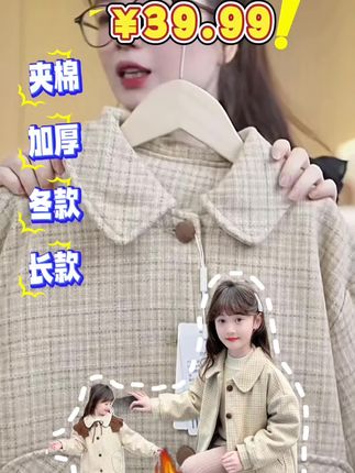 39.99反季清仓买过得姐妹都反映太值了~现在反季真的太划算了!上身大牌范满满,给孩子安排一件准没错#潮童必备 #穿出高级感 #反季清仓 #儿童外套#呢子外套