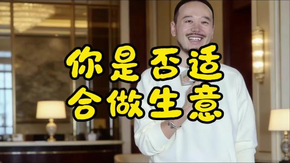 生意人填空题,看看你适合不?#创业 #生意经 #胡说老王 #智慧人生 #切片