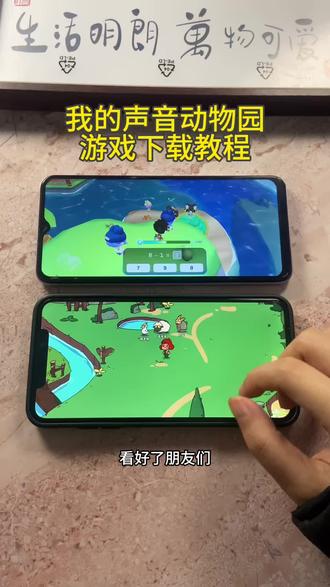 《初初资源》我的声音动物园游戏下载教程#我的声音动物园 #我的声音动物园下载 #我的声音动物园游戏 #声音游戏 #动物园游戏