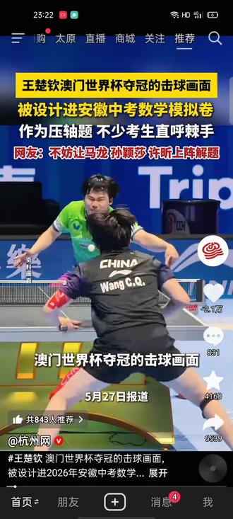 这些出题老师是不是都是球迷?