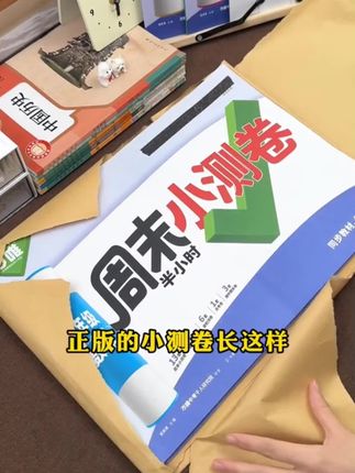 2026新版万唯周末小测卷初中七八年级上册同步教材周测练习试卷#初中生 #周末小测卷#练习卷#同步教材#万唯
