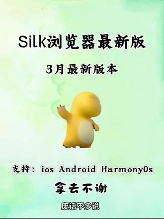 《小陈努力》silk浏览器下载教程#silk #Silk下载 #浏览器
