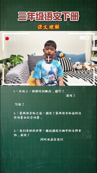 三下语文《火烧云》课文理解 #语文课文重点 #三下语文 #三年级下册语文基础知识