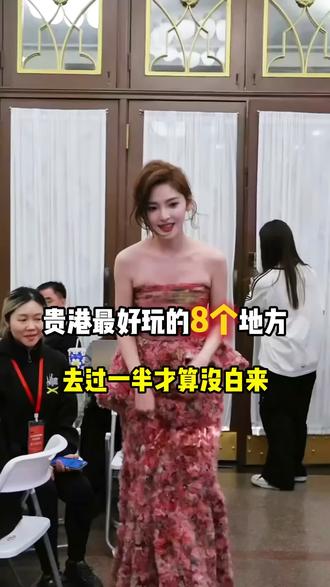 贵港最好玩的地方#广西dou知道 #旅行推荐官 #性价比超高 #穿搭 #她家衣服真好看质量好还不贵