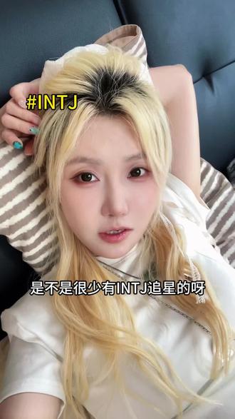 是不是intj都这样呀? #intj #mbti
