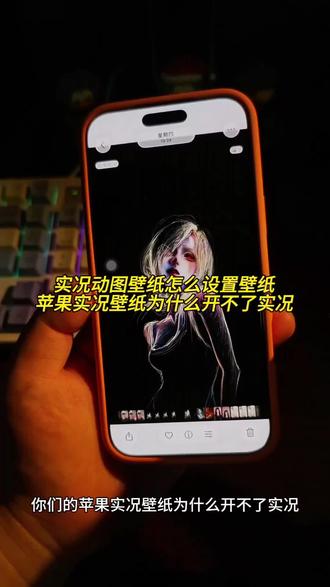 实况动态壁纸怎么设置 实况动态效果不可用怎么办 苹果实况壁纸开不了实况
ios动态壁纸不支持实况解决
实况live动态壁纸设置
苹果实况壁纸设置方法
苹果实况壁纸动不了
ios动态壁纸设置教程
实况动态壁纸设置方法
苹果14实况壁纸为什么动不了
苹果实况照片为什么动不了
ipad动态壁纸不支持实况怎么解决
ios26裸眼3d壁纸
实况live动态壁纸怎么设置
张凌赫实况live动图
实况壁纸设置好了为什么不动
壁纸实况已经打开了为什么还是动不了
苹果壁纸实况怎么设置
苹果动态壁纸为什么不动
苹果动态壁纸不支持此动态效果作为壁纸
张凌赫实况live动图苹果手机怎么设置
张凌赫实况live动图逐玉
苹果17怎么设置动态壁纸
苹果16pro怎么设置动态壁纸
苹果怎么设置动态壁纸
苹果13动态壁纸怎么设置
苹果动态壁纸实况不可用
张凌赫实况live动图
实况live动态壁纸
苹果live壁纸失效
ios动态壁纸实况按钮没反应
实况动态壁纸设置成3秒
安卓实况动态壁纸设置
苹果实况壁纸设置时长
实况live动图设置动态壁纸
苹果动态壁纸
ios动态壁纸只有一帧
实况动态壁纸14pro设置
苹果实况壁纸开不了动态壁纸
ipad动态壁纸不支持实况解决
livephoto壁纸无法播放
苹果livephoto设置教程
实况壁纸只有静态图
苹果3d立体壁纸
动态壁纸不支持3D touch
实况动态壁纸设置不了壁纸
ios动态壁纸最长时长
#醒图焚决的神 #醒门永存 #实况动态壁纸怎么设置 #人类对醒图的开发不足百分之一 #苹果实况壁纸为什么开不了实况 实况动态壁纸线条女孩
实况动态壁纸线条女孩视频
实况动态壁纸线条
动态壁纸线条女孩实况
苹果动态壁纸时间怎么变久一点
线条女孩动态壁纸
实况线条女孩壁纸素材
实况动态壁纸美女
实况动态壁纸素材
苹果动态壁纸实况图