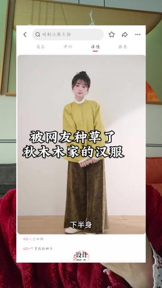 被网友种草秋木木家汉服的一天,确实是好看!#汉服#秋木木#汉服穿搭