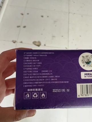 #miras抽纸