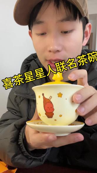 喜茶联名茶碗星星人
#喜茶 #泡泡玛特 #星星人 #喜茶星星人 #茶碗