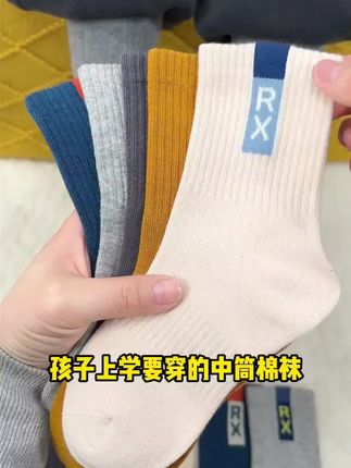若行儿童袜子男童秋冬中筒袜中大童抗起球无骨袜透气吸汗学生袜#秋冬中筒袜#透气吸汗学生袜