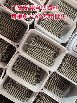 #自切螺丝 #门窗安装自切螺丝 #德式自切螺丝 #门窗安装螺丝 #自切螺丝厂家