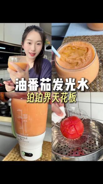 每天只需要几块钱成本,夏天前白成一道光 #破壁机美食 #美白 #果蔬汁 #喝出好气色 #仙女都在喝什么