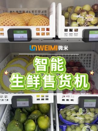这种柜子到底能不能投?投哪里好? 智能生鲜柜,扫码开门拿了自动扣费看着确实是方便,点击咨询可以直接获取报价#智能生鲜柜 #无人生鲜柜 #生鲜柜 #社区生鲜柜#自助生鲜柜