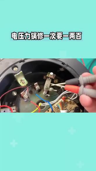 电压力锅原理故障排查维修,喜欢收藏一下?#电压力锅维修 #电压力锅使用方法 #plc