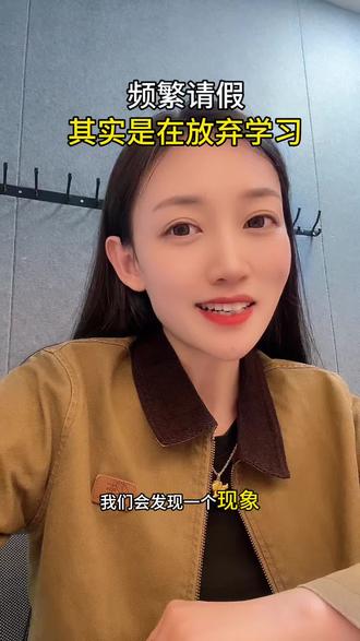 频繁请假,其实是在放弃学习#口才 #乌鲁木齐 #少儿口才 #播音主持 #播音主持艺考