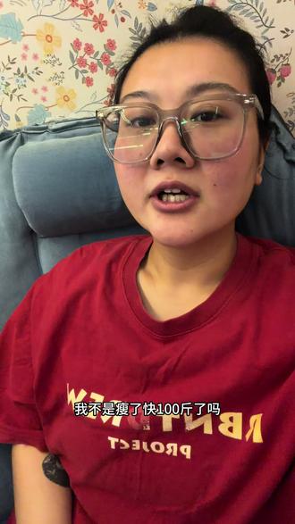 要发财了怎么半哦!#真实自述 #减肥 #减肥沐浴露