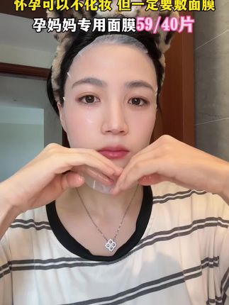 #怀孕 后怕变丑,坚持敷#孕妇面膜 不敢摆烂!每两天敷一次,补水保湿、水润维稳!#孕妈 可以不化妆,记得按时敷面膜!#妈咪专家 孕妇专用,孕期哺乳期放心用#怀孕