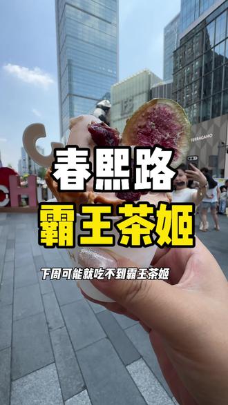霸王茶姬居然出geelato了,春熙路新品预售20多块钱,直接拿下10选2#霸王茶姬四川 #霸王茶姬geelato五城首发 #霸王茶姬geelato #gelato