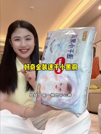 再也找不到比这个更适合三伏天穿的纸尿裤啦!#好奇金装云感裤 全新升级,更薄更软更透气,下渗速度也更快#超薄纸尿裤 #尿不湿推荐 #便宜好用纸尿裤推荐