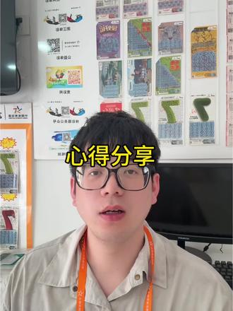 再次分享!纯干货!
#彩票知识科普 #竞彩 #中国体育彩票 #体彩