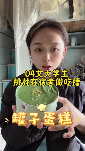 斥巨资拿下开心果树莓味的罐子蛋糕 观望了好久 第一次吃 终于让我吃到了#蛋糕脑袋#罐子蛋糕