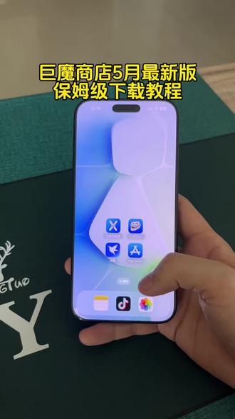 《小月精选》巨魔商店最新版本下载教程来啦,新版完美兼容ios13-ios26系统,苹果用户必备!#巨魔商店 #巨魔商店2 #巨魔商店2安装教程 #巨魔商店有什么用 #苹果必备