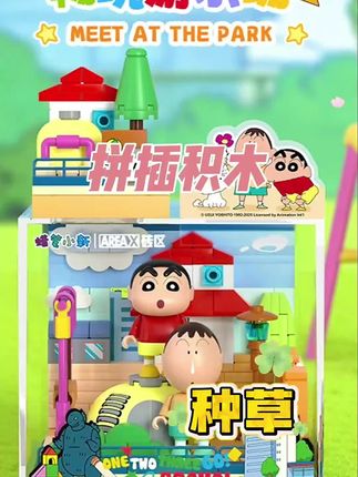 #蜡笔小新 #X颗粒王国 #积木潮玩 #微景观diy #解压积木