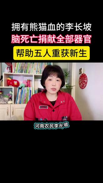 农民李长坡 48岁脑死亡,捐献了全部器官,帮助五个人重获新生#脑死亡 #捐献器官 #每天分享科普知识