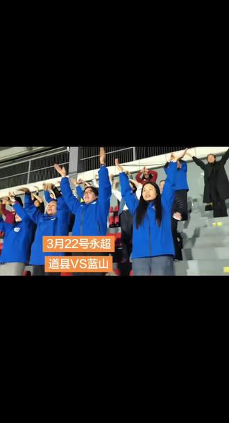 3月22号永超足球比赛道县VS蓝山友谊赛,我们在道县等你们#道县球迷协会#永超