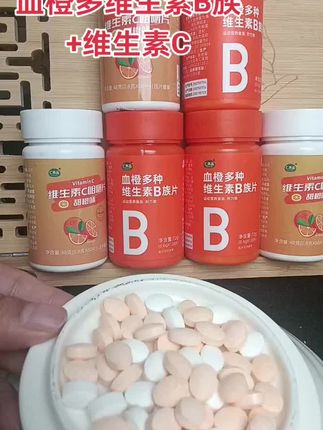 维生素B族+维生素C