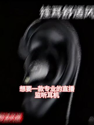 直播监听耳机主播专用耳返电脑声卡返听电吉他间听有线3长线加长
