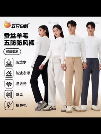 【羊毛+蚕丝+天丝】五只白鹅秋冬季男女同款加绒加厚休闲防风裤卫裤
