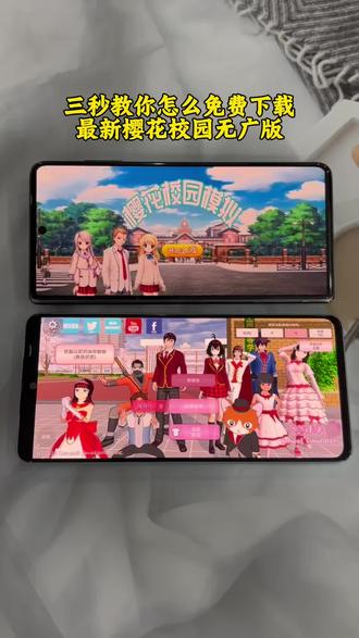 《财财专属》樱花校园无广版➕最新皮肤全解锁版下载教程#樱校 #樱花校园 #游戏 #游戏日常