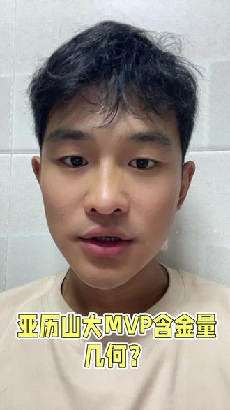 亚历山大距离库里科比还很远#NBA #库里 #科比