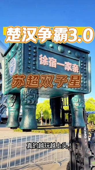 苏超“楚汉争霸3.0”炸了!宿迁双子星归队,苗润东张桐瑞同场对决,这波谁能压得住锋芒?⚔️#苏超 #苏超联赛 #楚汉争霸 #足球点燃城市