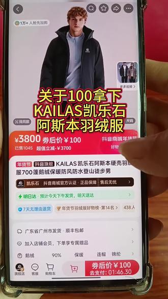 我确认让每个老己都穿上KAILAS凯乐石阿斯本硬壳羽绒服#撸羊毛 #KAILAS凯乐石阿斯本硬壳羽绒服