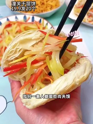 爱吃肉夹馍的一定要备上这个潼关千层饼,想吃的时候放锅里煎一下,放上自己喜欢吃的肉和菜就可以吃了,嘎嘎香!!#千层饼#肉夹馍#美食推荐 #面食 #今天吃什么