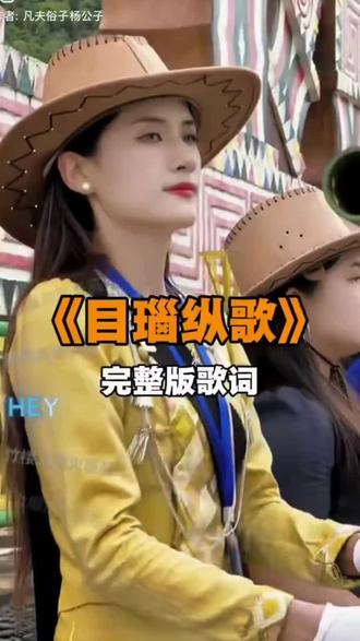 #目瑙纵歌 #完整版 #越听越上头 #少数民族风情 #月莱瑾 💞👍👍👍👍👍👍
