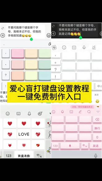 爱心盲打键盘设置教程来了 爱心盲打皮肤键盘 盲打爱心皮肤键盘iphone专用 红色爱心的键盘 黑色爱心盲打键盘 黑色爱心盲打键盘怎么弄 黑色爱心盲打键盘怎么设置 黑色爱心盲打键盘教程 手机黑色爱心盲打手机键盘怎么弄 爱心心碎爱心盲打键盘 黑色爱心键盘怎么设置 爱心盲打键盘 爱心盲打键盘九键 盲打爱心九键iphone 爱心盲打键盘怎么设置 爱心盲打键盘怎么设置抖音 爱心盲打键盘皮肤 爱心盲打皮肤键盘文案 爱心盲打输入法 讯飞键盘盲打皮肤推荐 搜狗输入法定制盲打键盘 盲打键盘 盲打键盘推荐 盲打键盘推荐讯飞 盲打键盘怎么弄 盲打键盘怎么设置 爱心键盘设置教程 爱心键盘图教程 爱心键盘教学 爱心键盘灯光设置 爱心键盘灯光教程 爱心键盘怎么打 爱心键盘怎么打出来 如何快速学会盲打键盘 怎么快速学会盲打键盘 数字键盘盲打技巧 电脑键盘盲打训练方法 心形盲打键盘设置 爱心盲打键盘安装步骤 苹果爱心盲打键盘设置 安卓爱心盲打键盘教程 盲打爱心键盘皮肤下载 爱心盲打键盘自定义设置 爱心盲打键盘使用技巧 九键爱心盲打练习方法 全键盘爱心盲打教程#爱心盲打皮肤键盘#爱心盲打键盘怎么设置抖音#爱心盲打皮肤键盘教程#爱心盲打键盘怎么设置#即梦ai