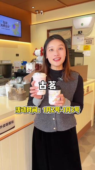 古茗,买一送一了 #上饶古茗 #古茗 #上饶探店 #比会吃更惠吃 #扬茗立万